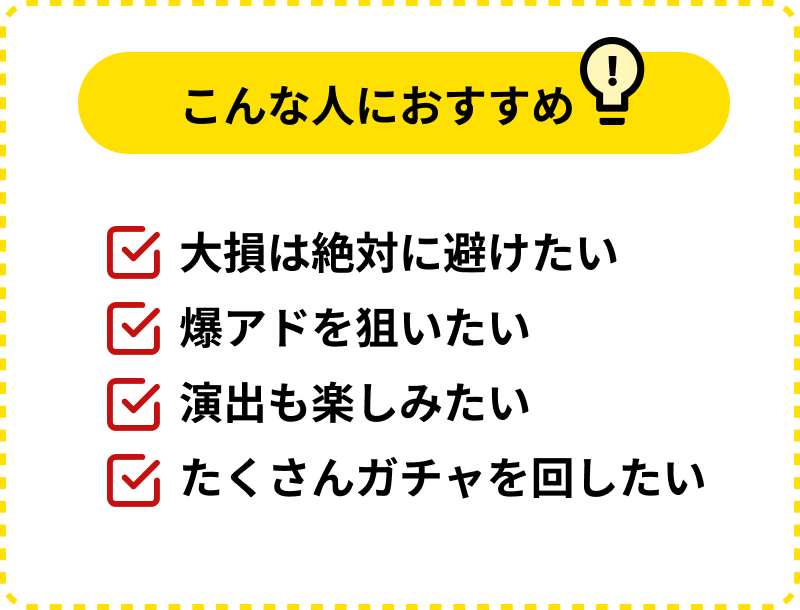 こんな人におすすめ